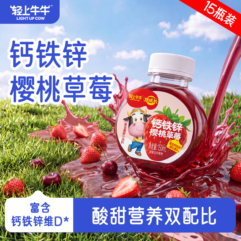 轻上牛牛钙铁锌多莓果饮150ml15瓶 37.76元 - 86线报