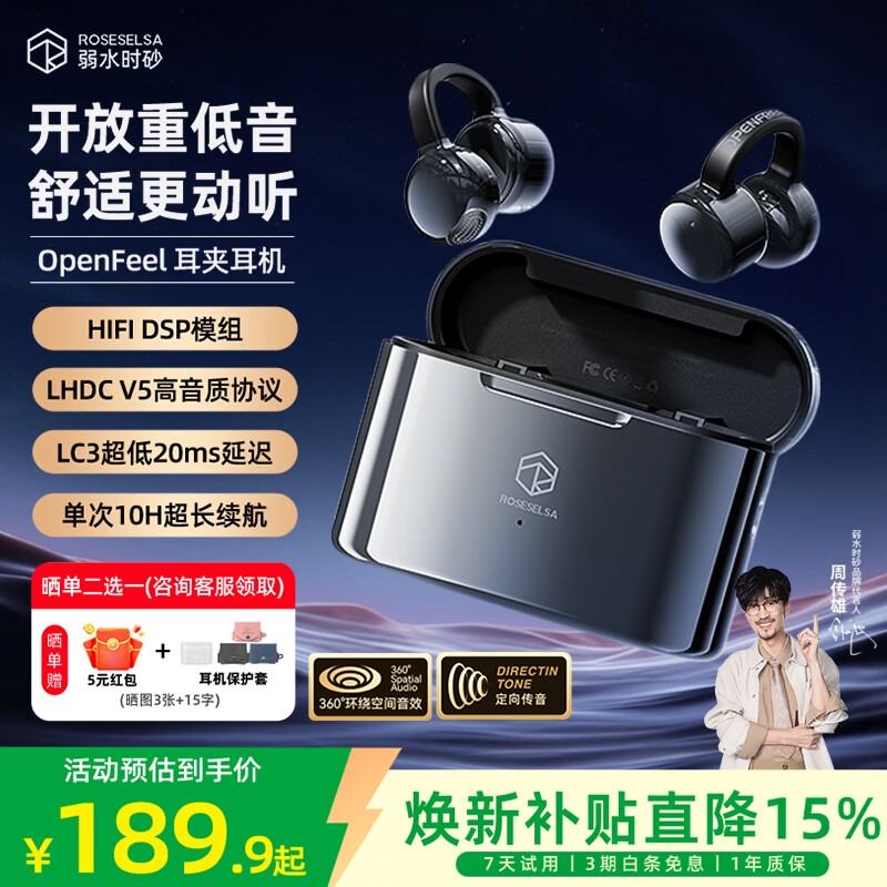 弱水时砂OpenFeel【周传雄推荐】蓝牙耳机耳夹式不入耳真无线开放式HIFi气骨传导概念通话降噪挂耳运动跑步