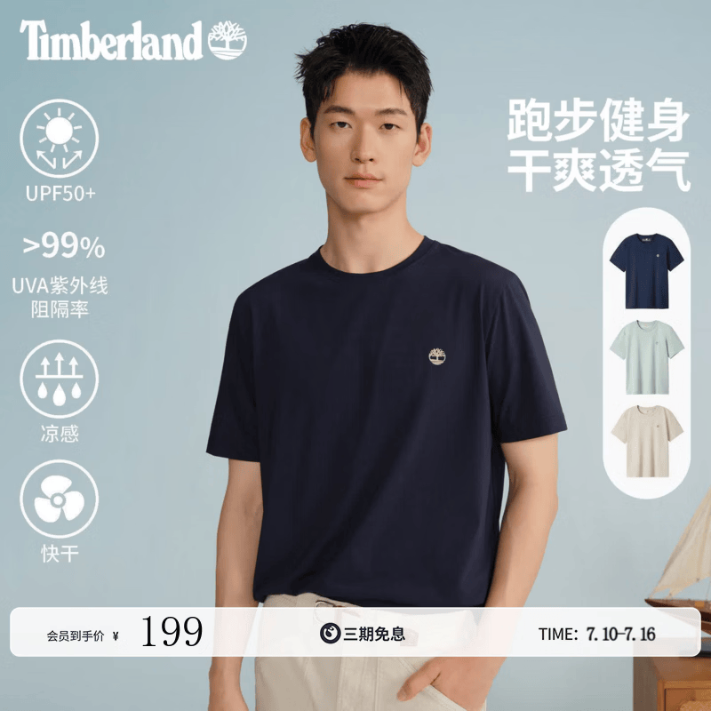 添柏岚（Timberland）官方男装速干短袖T恤夏季凉感防晒防紫外线0YHPG 0YHPG433/深宝石蓝 L