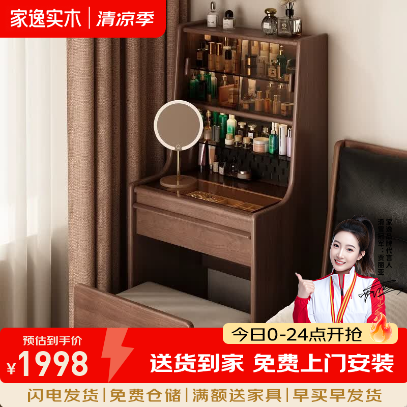 家逸（JIAYI）全实木梳妆台储物柜一体卧室化妆桌书桌小户型现代简约2026新款 60cm带插座梳妆台+梳妆凳-胡桃色