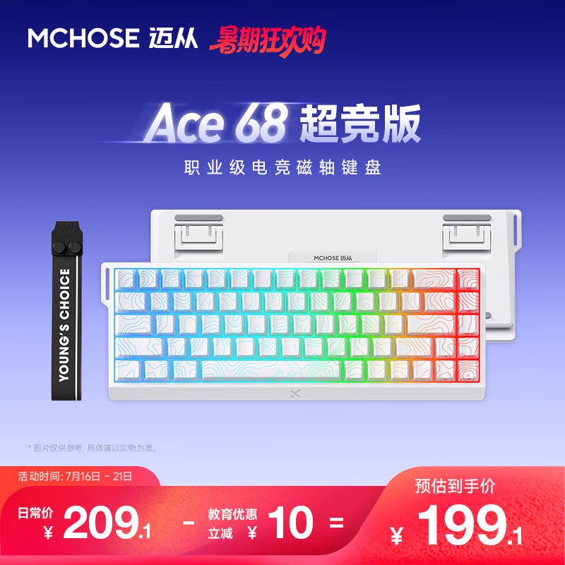 迈从（MCHOSE）Ace 68 V2磁轴键盘Gus同款RT电竞游戏低延迟60pro机械有线68键配列FPS双驱动无畏契约 Ace 68 超竞版 白色等高实线 闪电磁轴