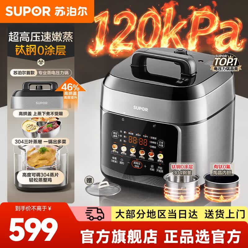 苏泊尔（SUPOR）首款专业蒸压力锅电压力锅电高压锅电饭煲 有钛0涂层304钢釜多功能一体2026新款4-5人120kpa超高压 【有钛0涂层】配三叶蒸屉 5L