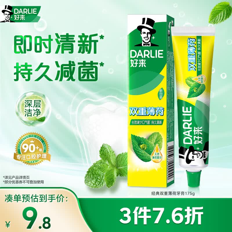 好来（DARLIE）原黑人双重薄荷味牙膏含氟持久清新口气防蛀固齿洁净口腔175g