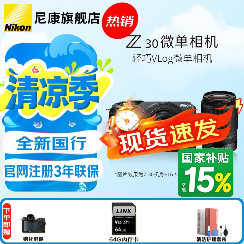 尼康（Nikon）【全新国行】Z30 APS-C半画幅数码微单相机Z30Vlog自拍旅游 Z30/16-50+50-250 套装 官方标配【赠64G卡+钢化膜+清洁套装】