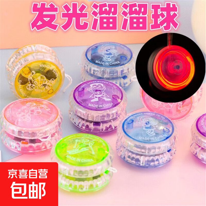 发光溜溜球拉线悠悠球youyou球溜溜球益智儿童玩具小礼品 悠悠球1个（颜色随机）