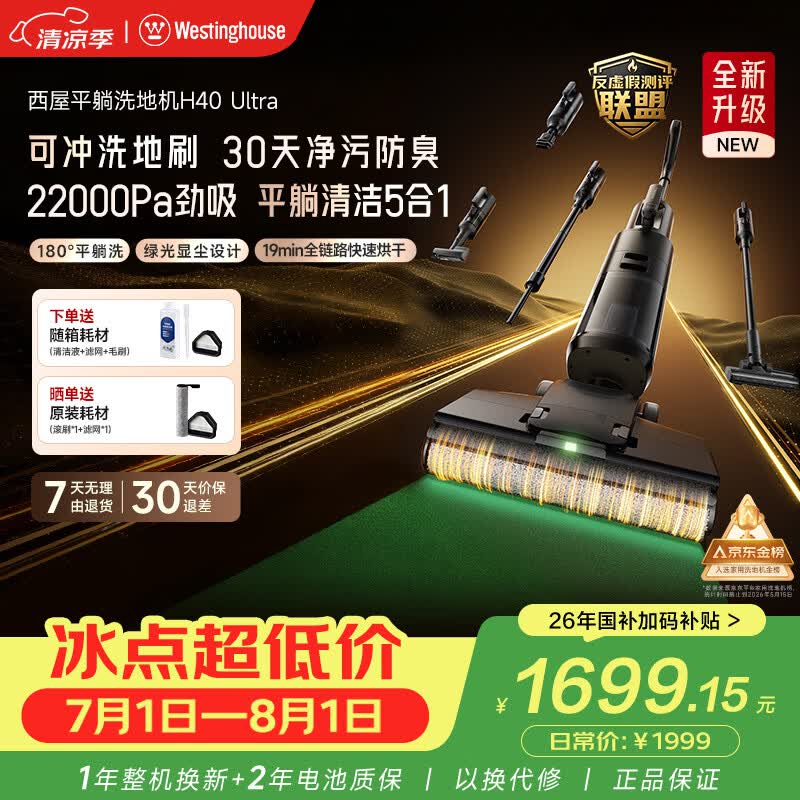 西屋多合一洗地机H40Ultra 吸拖洗一体自动清洗 180°轻薄平躺拖地洗地一体H40 Ultra