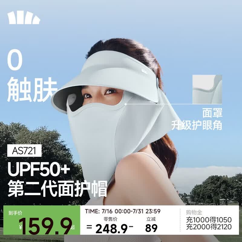 蕉下（beneunder）遮阳帽男防晒帽女磁吸防晒面罩全脸口罩太阳帽空顶帽敏感肌AS721