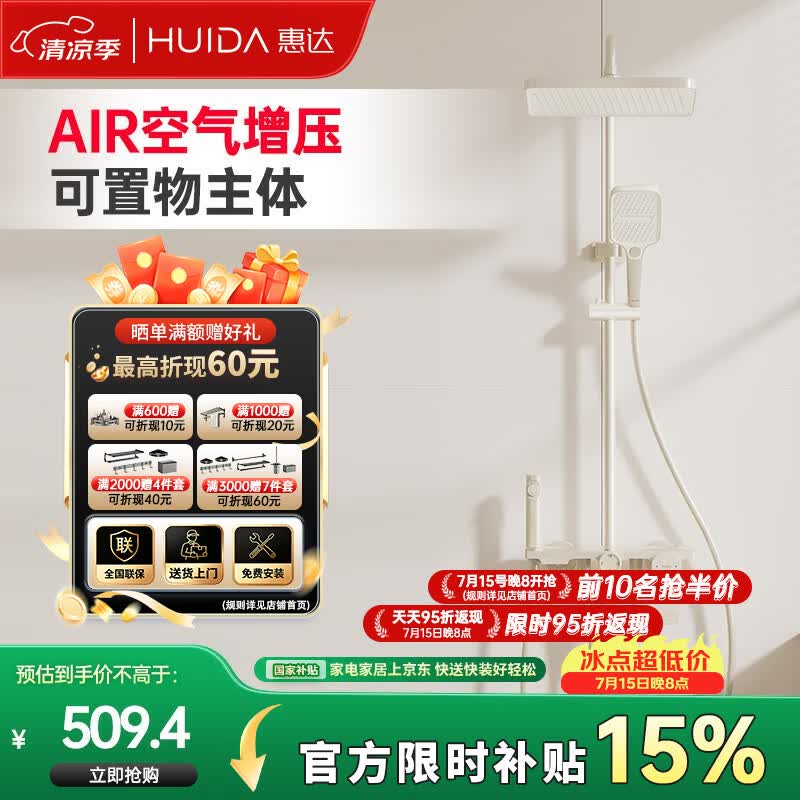 惠达（HUIDA）淋浴花洒套装卫浴花洒全套家用增压花洒喷头浴室淋浴器TS105S奶白