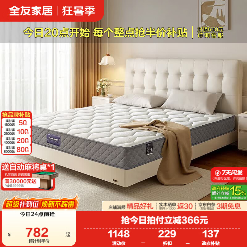 全友家居椰棕弹簧床垫加厚大床垫床垫静音睡眠床垫榻榻米垫1.8米x2米 椰岛0胶【经典护脊 双效支撑】1.8*2.0m床垫（21cm厚）