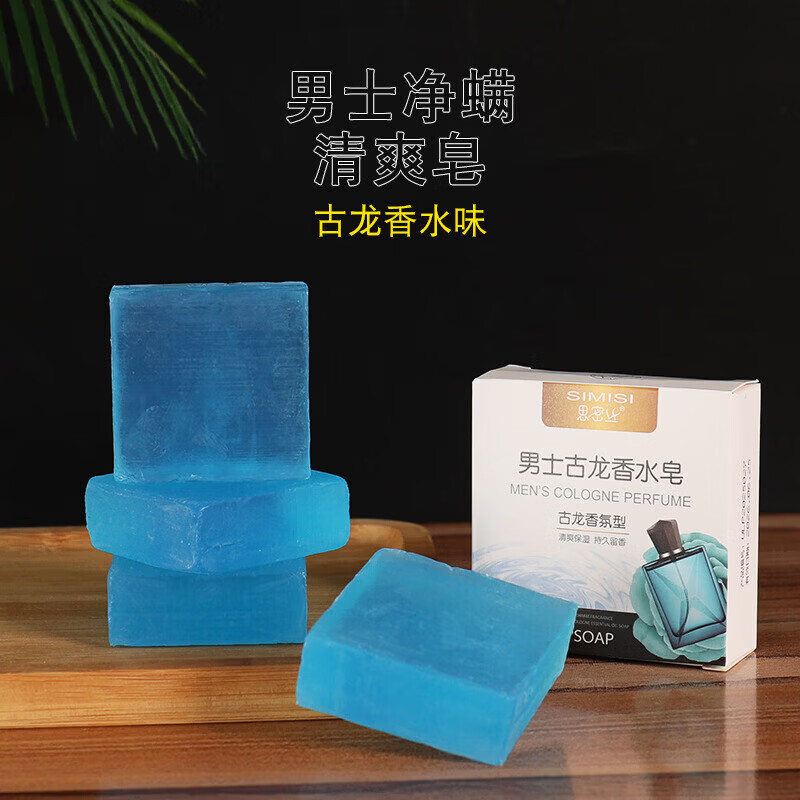 铃木佐佐【厂家直发】古龙香皂男士专用巨香香水皂洗脸洗澡沐浴肥皂手工精 【80g古龙香皂】