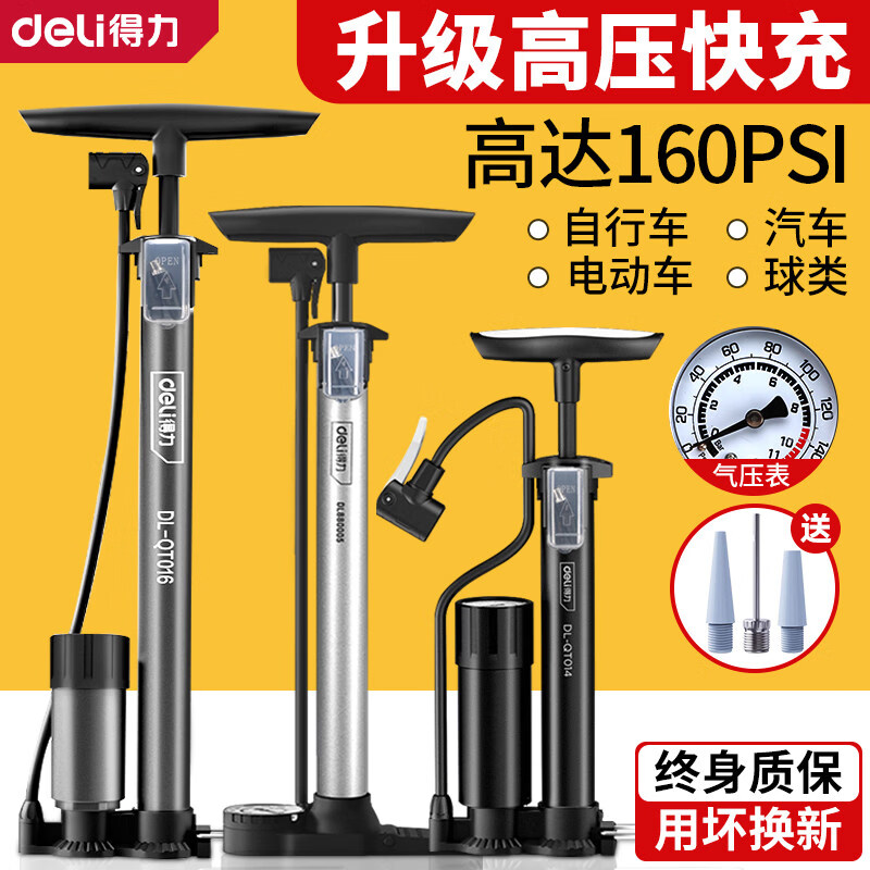 得力（deli）打气筒自行车高压气筒汽车篮球充气泵通用电动瓶车便携式充气管子 【双踏基础款】+送多用气针