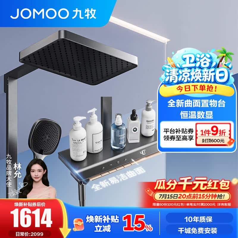九牧（JOMOO）花洒全套智能淋浴套装琴键曲面置物淋浴喷头恒温数显淋浴器26213 【枪灰】