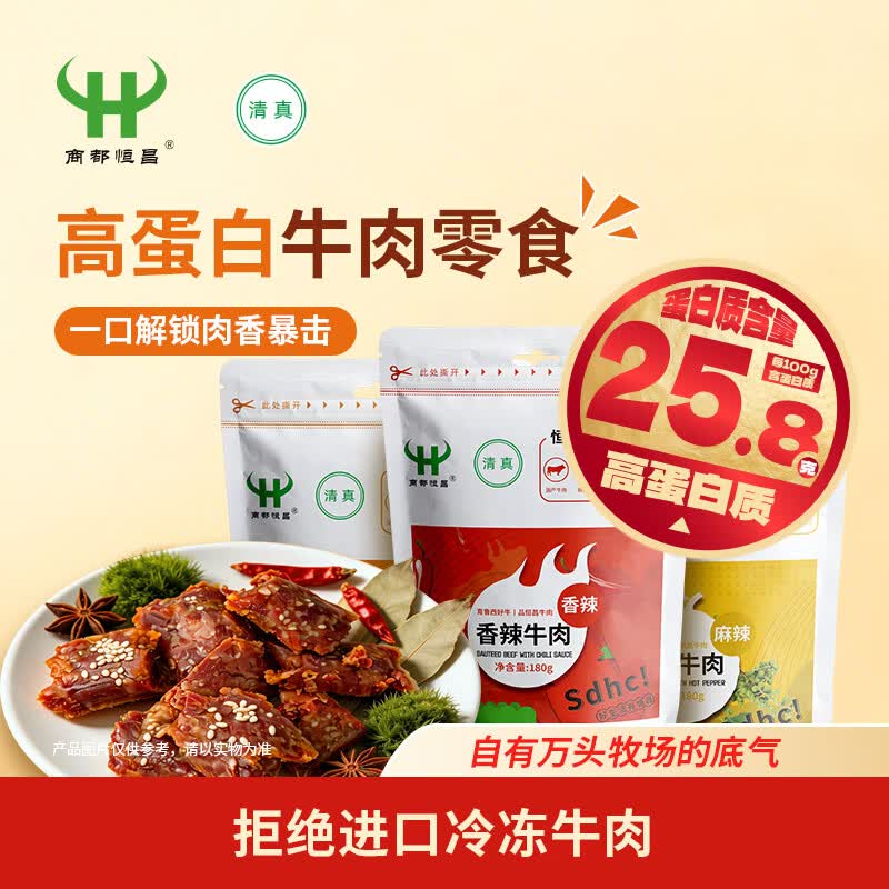 商都恒昌五香牛肉180g*1袋清真休闲零食独立小包装即食户外旅游上班