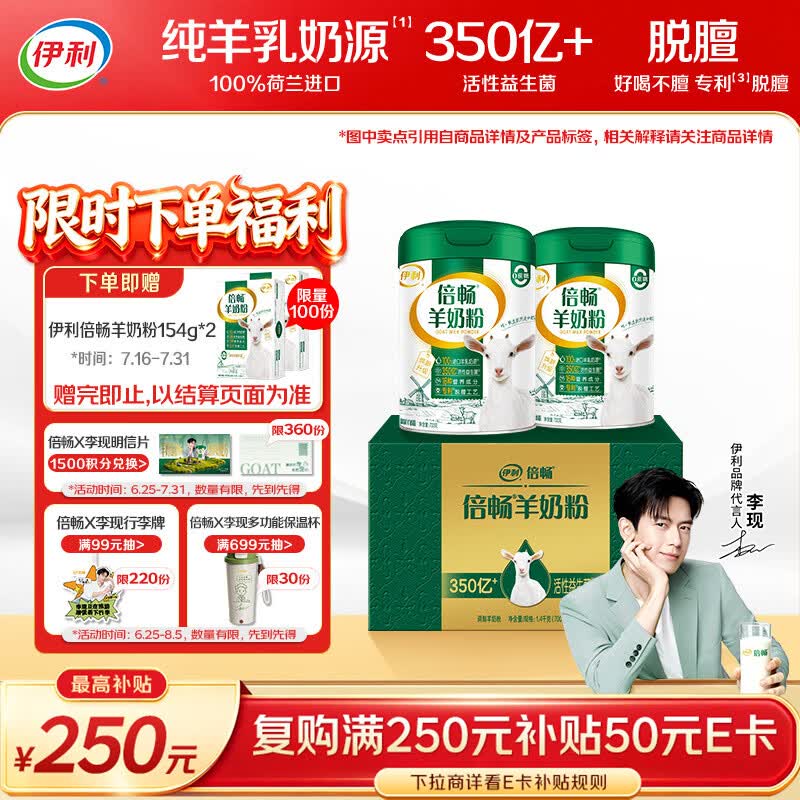 伊利倍畅羊奶粉 富硒羊奶粉 中老年奶粉 礼盒 0蔗糖高钙 700g*2