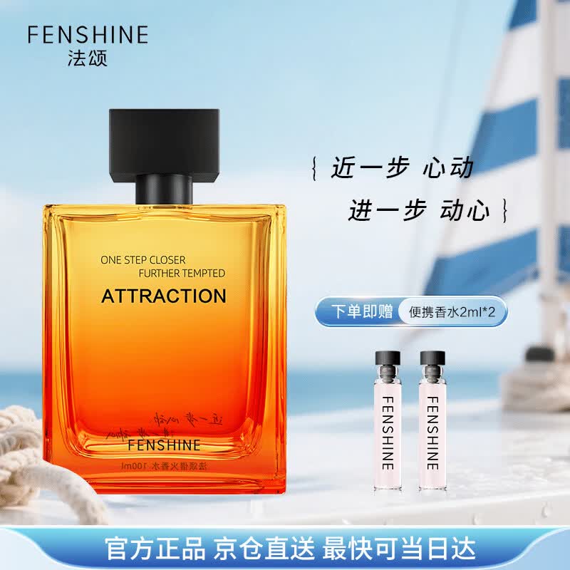 法颂借火男士香水持久留香72小时大牌京东自营送男友生日礼物100ml