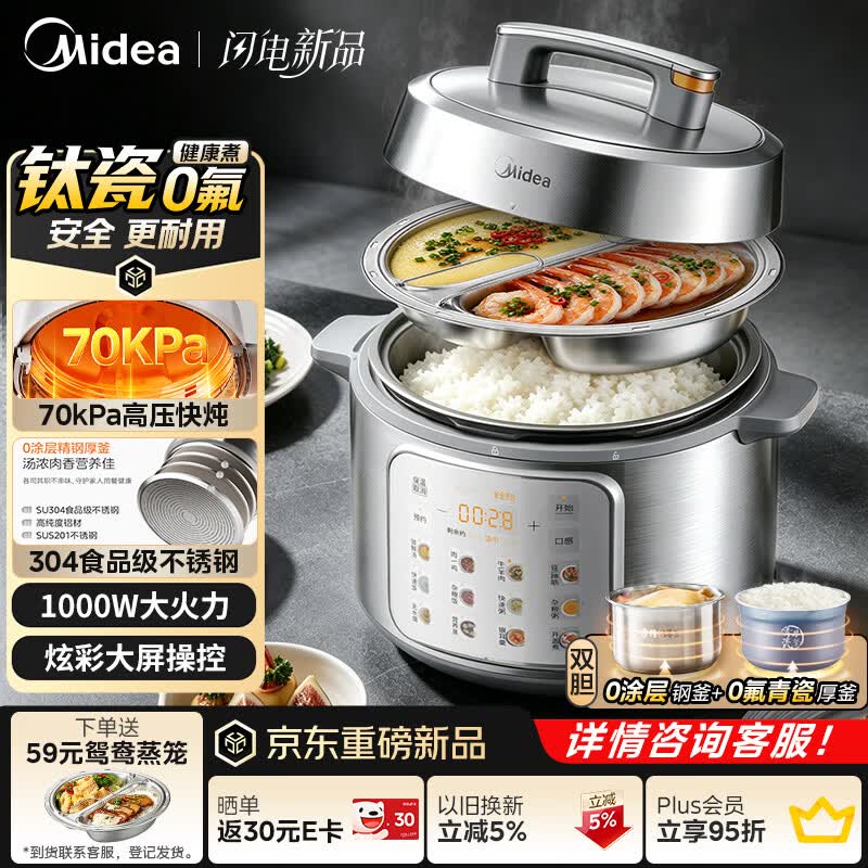 美的（Midea）有钛青瓷0涂层营养蒸电压力锅5L 智能预约多功能一体高压电饭锅MY-E5811G家用4-6人开盖火锅电饭煲
