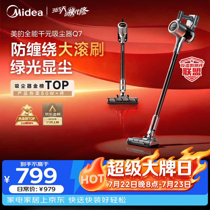 美的（Midea）吸尘器家用无线Q7 手持吸尘器   绿光显尘车载大吸力 除螨除尘猫毛狗毛宠物吸尘器【【防缠绕】