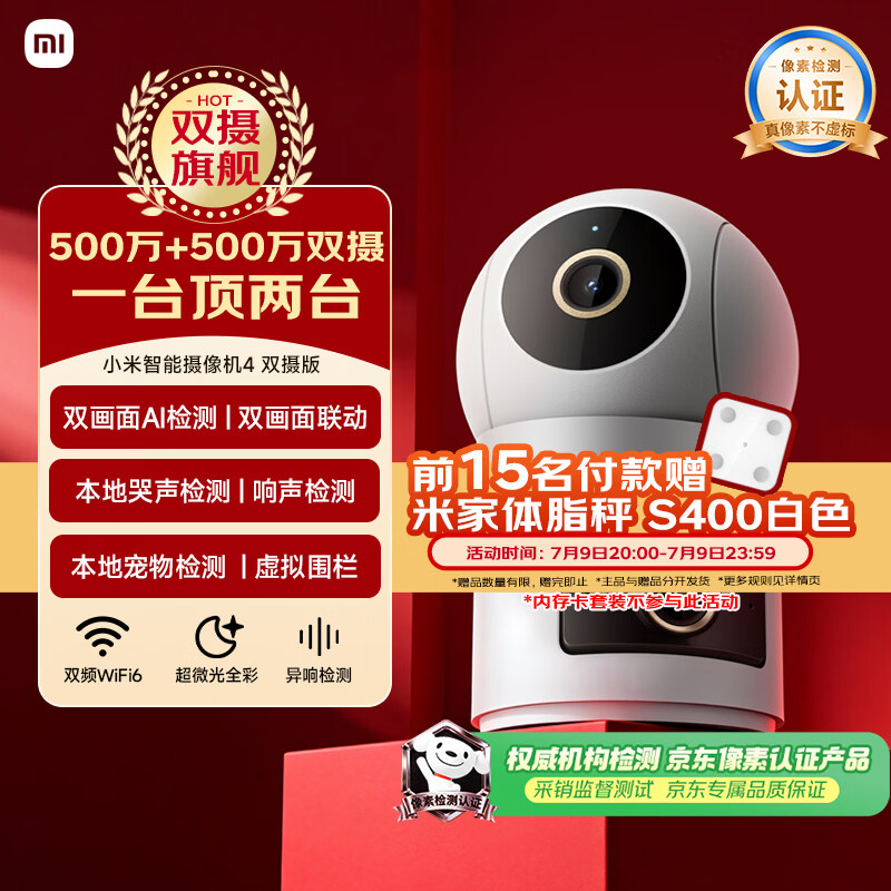小米智能摄像机 4 双摄版 双500万摄像头3K超清画质家用米家监控红外夜视摄像机室内双摄家庭宠物母婴