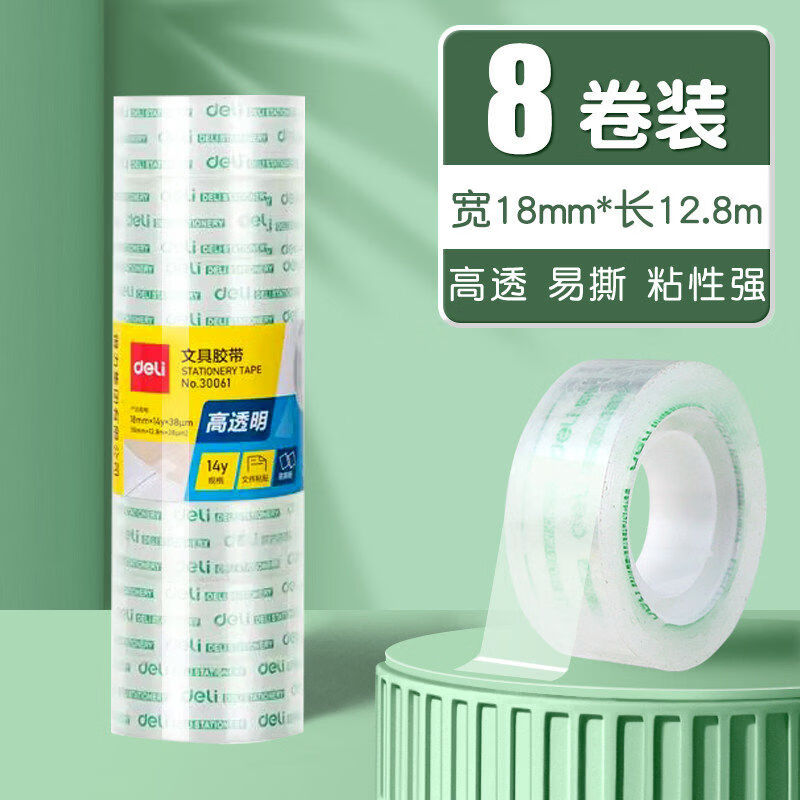 得力（deli）透明胶带小号学生用细窄胶带透明胶布切割器文具批发宽12mm小卷作业改错题神器粘错字手撕封口胶条 【8卷】宽18mm*长12.8m-易撕型