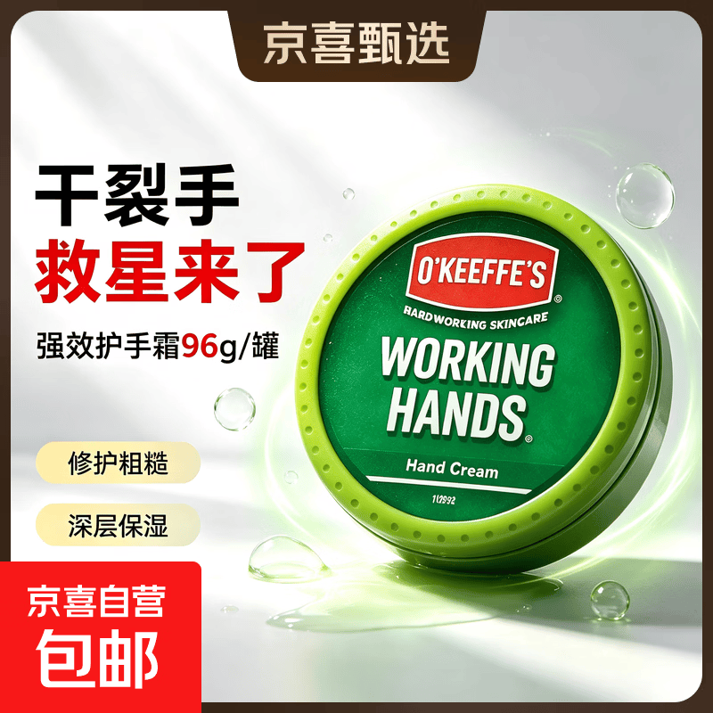 O'Keeffe's 美国奥可菲 护手霜 深层修护保湿 滋润防干裂男女通用 【96g*1 罐装】保湿修护手霜（单支便携）