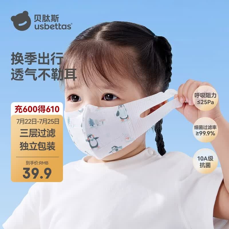 贝肽斯儿童口罩3d立体婴幼儿1一3岁宝宝专用防护口耳罩 冬日绮梦S码