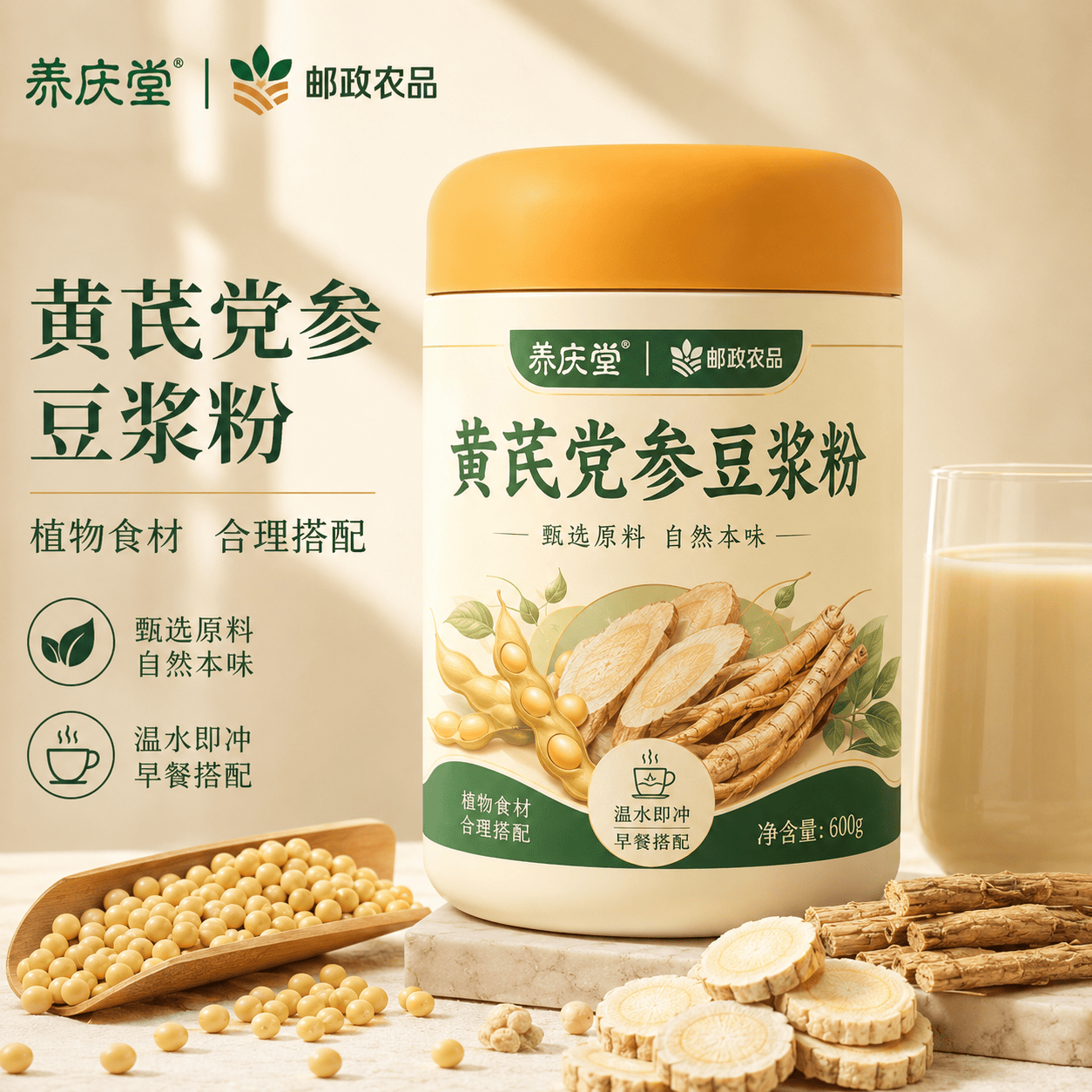 养庆堂(YANGQINGTANG)黄芪党参豆浆粉高蛋白0蔗糖无糖添加纯豆浆粉600g/罐营养早餐豆浆 【豆香细腻】 600g*3罐