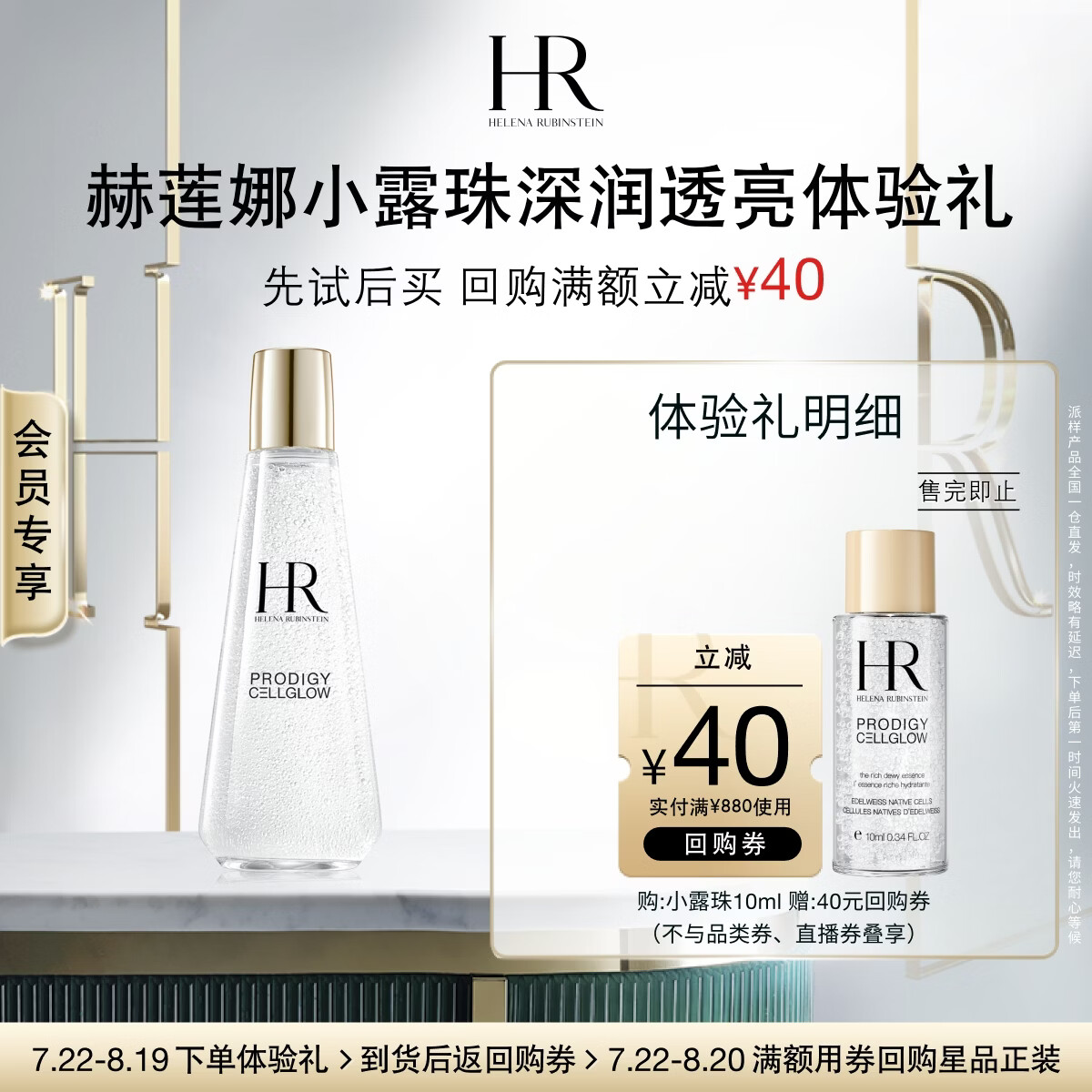 赫莲娜小露珠饱满水修护紧致保湿护肤品试用装小样