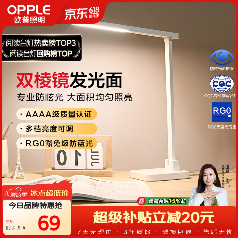 欧普照明（OPPLE）AAAA级学习护眼灯学生学习台灯卧室宿舍阅读 四档调光儿童家用