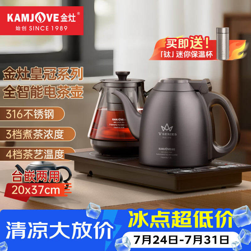 金灶（KAMJOVE）全自动上水烧水壶 茶台玻璃煮茶壶烧水煮茶一体机自动恒温茶艺炉 V6E 1.2L+0.8L 【皇冠系列】