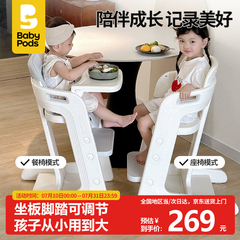 babypods宝宝餐椅婴儿餐桌椅家用儿童座椅多功能二合一可调节吃饭椅成长椅