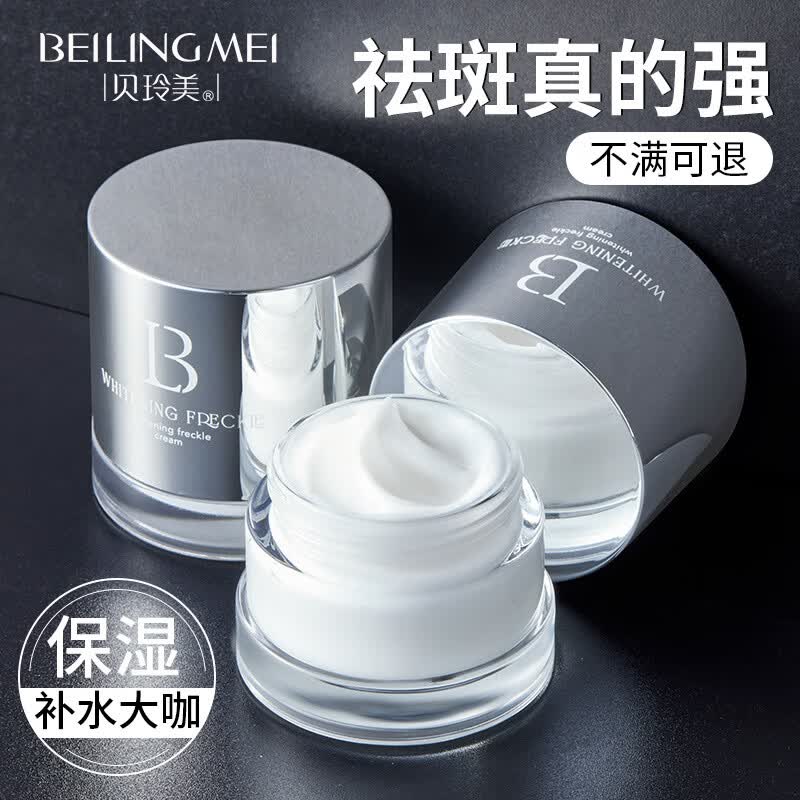 【工厂直发】祛斑抗皱水乳四件套面部护理提亮淡斑面膜护肤品套装 贝玲美美白祛斑精华液100ml