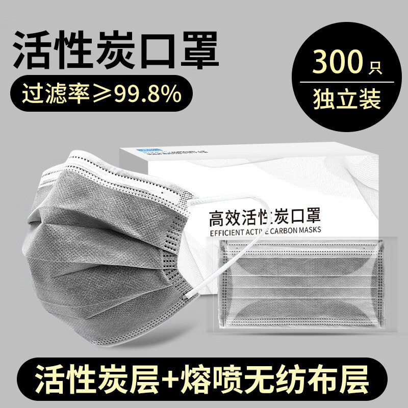 禾茵活性炭口罩一次性防甲醛防尘四层加厚灰孕妇防二手烟油烟异味专用 【独立包装】灰色300只+高效活性炭