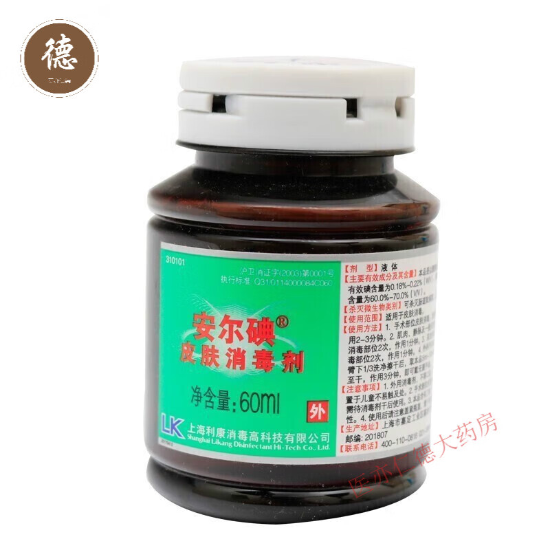 安尔碘三型60ml皮肤消毒液水皮肤伤口杀菌医疗用碘伏消毒剂小瓶