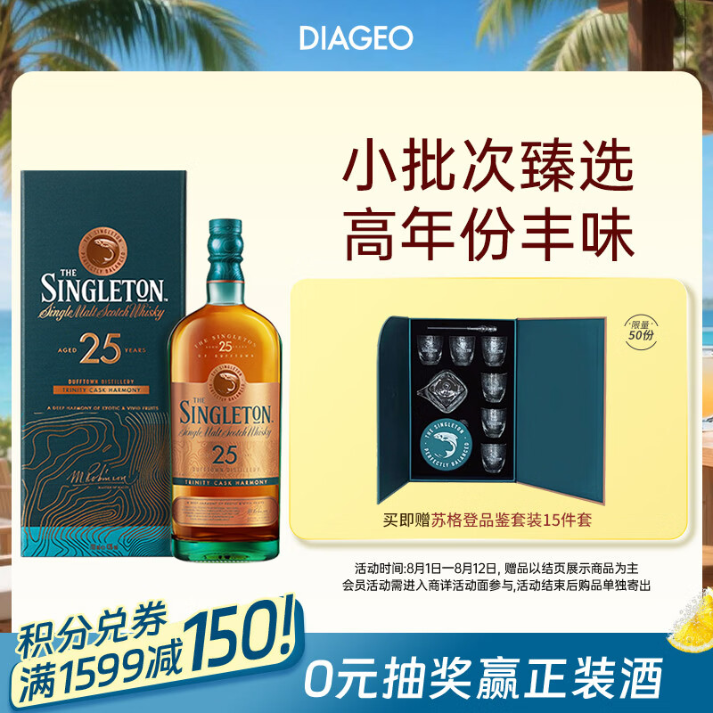 苏格登Singleton 苏格兰 单一麦芽威士忌 进口洋酒礼盒 【类单桶挑桶】苏格登25年700ml