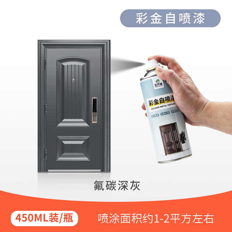 云行家氟碳自喷漆用于防盗门大门铁门改色翻新防锈防水耐高温猪肝红红铜 氟碳深灰（可喷涂1平米1遍）