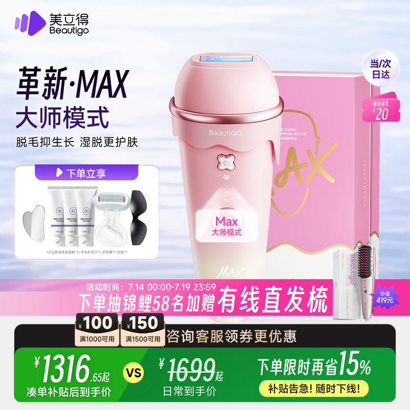 beautigo美立得奶冻MAX冰淇淋脱毛仪蓝宝石恒冰IPL家用剃毛器私处奶冻生日礼物情人节礼物送女友