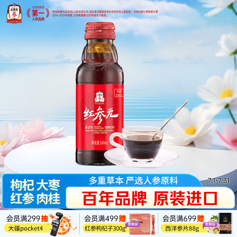 正官庄 人参红参元高丽参浓缩口服液100ml原装进口 富含皂苷 营养送长辈