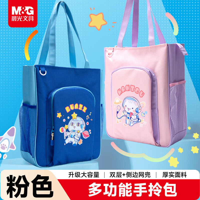 晨光一群喵学生补习袋文具收纳袋多功能手提袋购物袋美术收纳袋手提包学习袋作业袋 一群喵 粉色