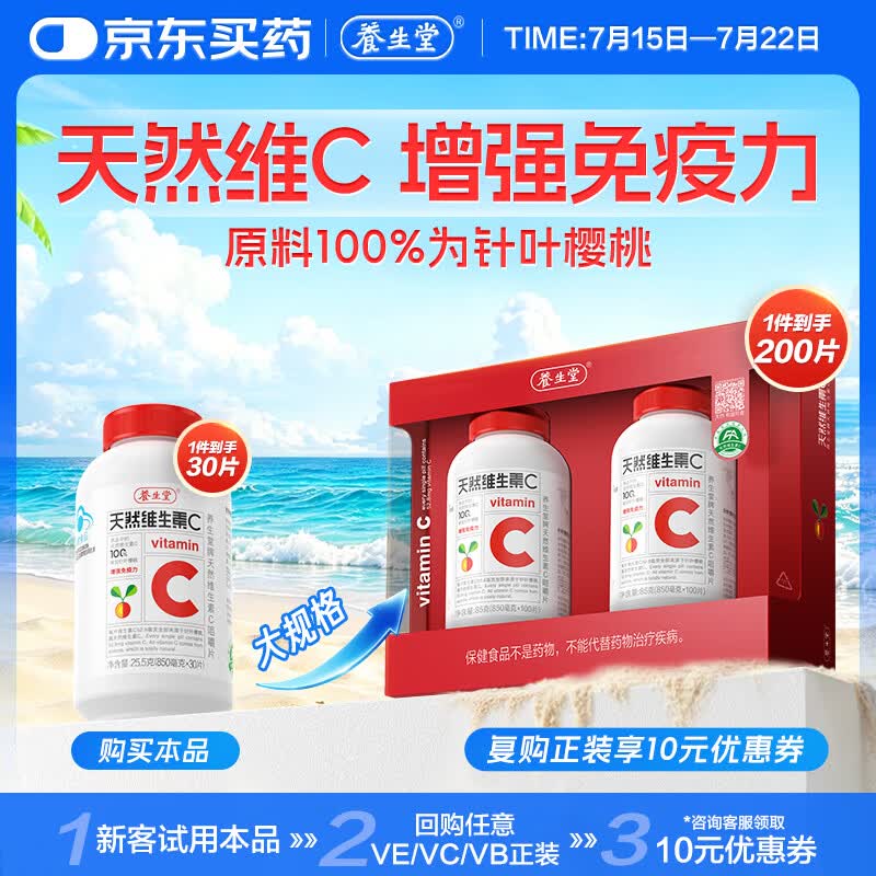 养生堂天然维生素c咀嚼片30片 天然维c VC 增强免疫力 巴西针叶樱桃