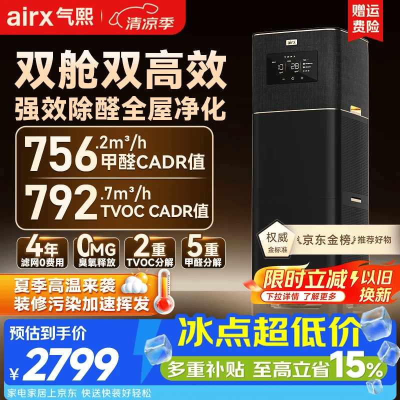 气熙（airx）空气净化器家用【除花粉过敏原】除甲醛TVOC除雾霾除菌除异味装修污染甲醛数显0臭氧空气净化器 B7