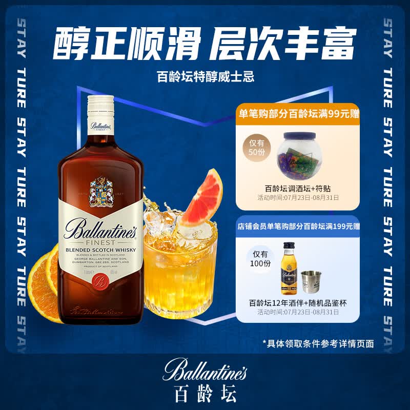 百龄坛（Ballantine’s）特醇 苏格兰调和型威士忌 500ml 洋酒 调酒送礼
