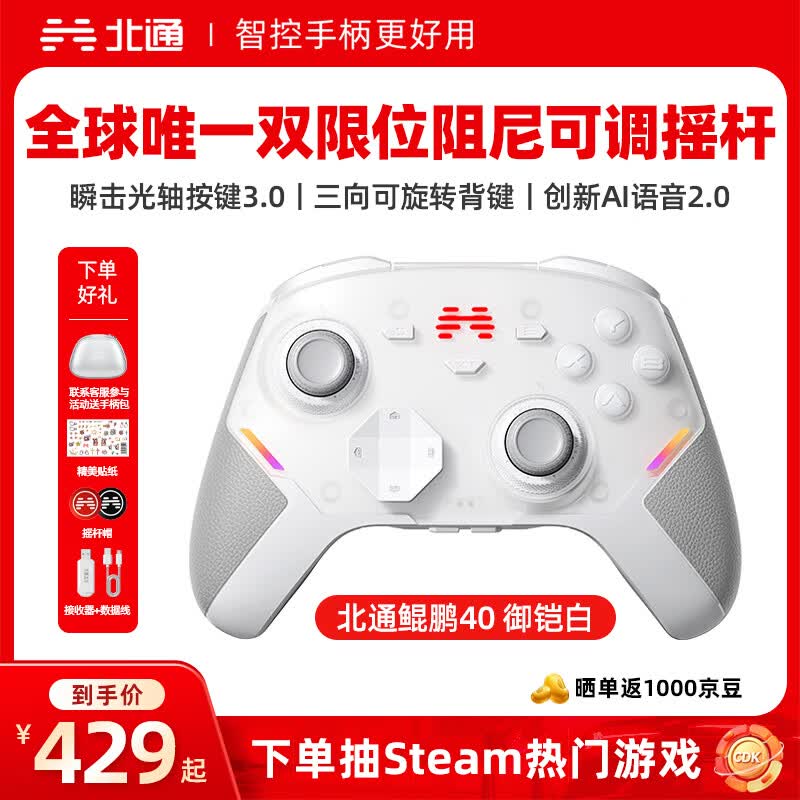 北通鲲鹏40游戏手柄AI智控双切扳机无线蓝牙震动体感 xbox电脑PC手机steam电视NSswitch2 FIFA实况足球