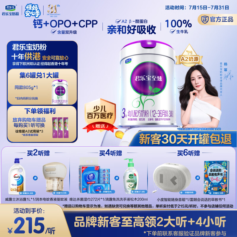 君乐宝（JUNLEBAO）至臻 A2奶牛奶粉3段（12-36月龄）听装805g 添加OPO CPP