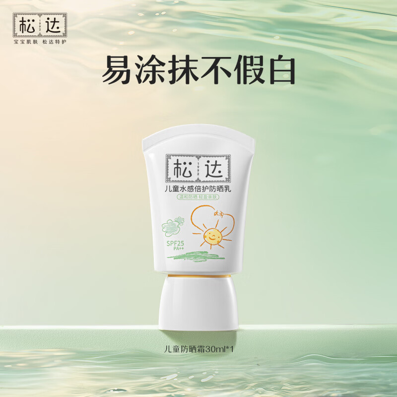 松达儿童防晒霜女童宝宝专用防晒隔离紫外线大分子防晒乳户外男童 30g