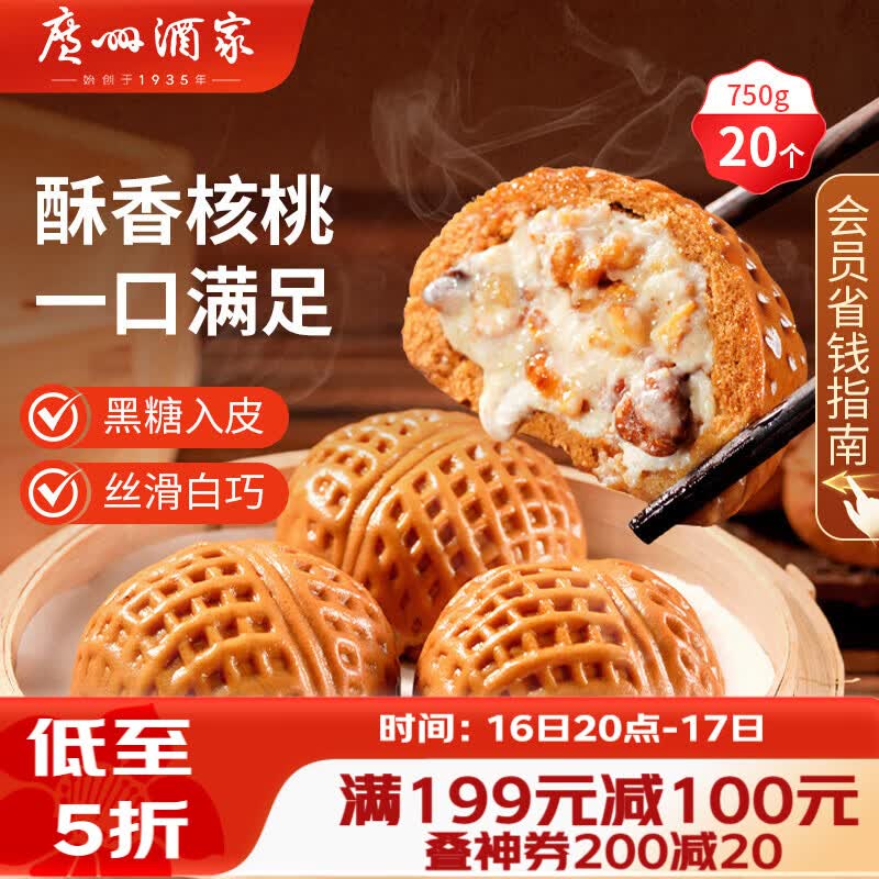 广州酒家核桃包750g 20个 早餐半成品早茶点心包子面点食品美食面点预制菜