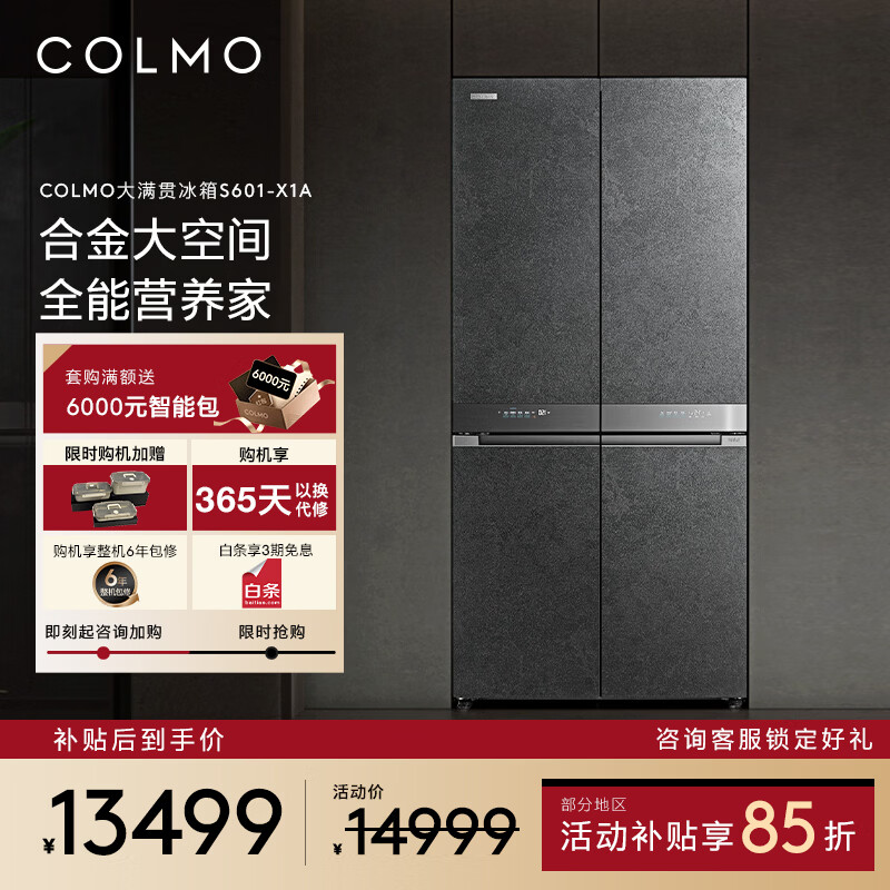 COLMO601升家用大容量十字对开门60cm薄纯平全嵌金属内胆冰箱 自动制冰宽幅变温空间AI分子级营养管理 CRBUS601-X1A熔幔岩
