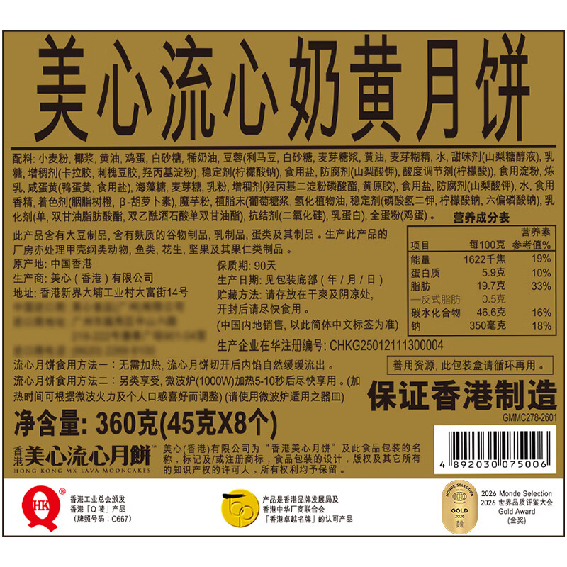 美心（Meixin）流心奶黄港式月饼礼盒360g 8枚装中国香港进口中秋送礼礼品 图 3