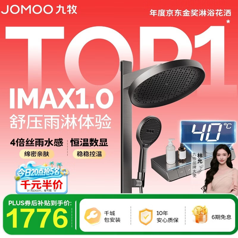 九牧（JOMOO）智能琴键恒温数显丝雨IMAX1.0雨淋旗舰版淋浴花洒26195-768/HBS-1
