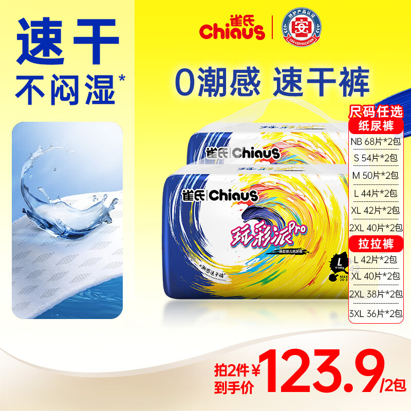 雀氏玩彩派Pro2包 49.4元，雀氏天才夺金拍4元 39.9元 赠保湿纸40抽*10包 - 86线报