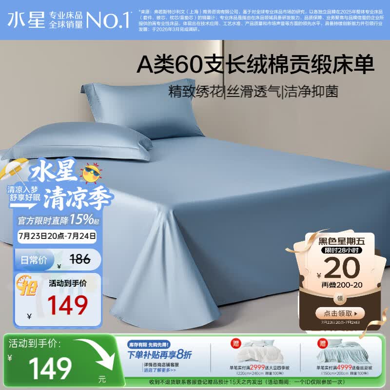 水星家纺床单纯棉100%全棉60支长绒棉贡缎A类抑菌被单床垫保护套240x245